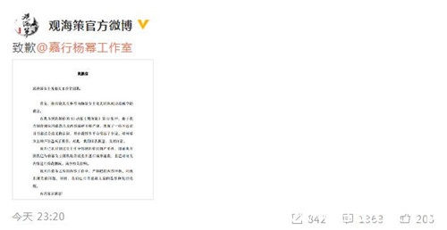 观海策向杨幂道歉 原因让人憎恶 简直侮辱国漫