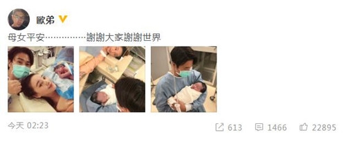 欧弟宣布二胎得女喜讯：母子平安，谢谢大家谢谢世界