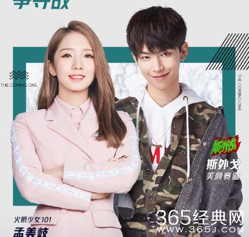 明日之子2斯外戈帮唱嘉宾是孟美岐，实力强劲101学姐来助阵