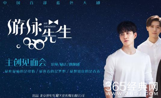 游泳先生什么时候播