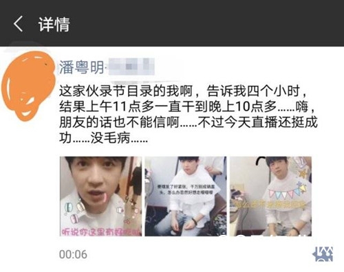 潘粤明身边人深夜发文 疑似透露未受传闻影响