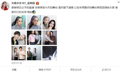 孟美岐回应忘词：虽有遗憾，以后会用更好的舞台回馈大家