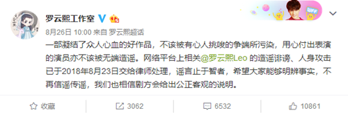 罗云熙工作室取关香蜜官博 获粉丝大赞帅气