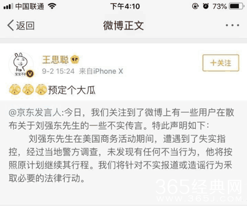王思聪删调侃刘强东丑闻的微博 网友调侃：被老王骂了