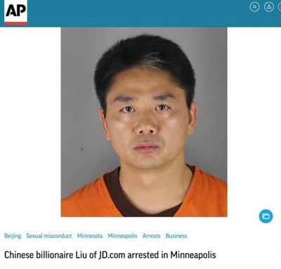 刘强东性侵大学生被捕照片曝光 京东回应：失实指控