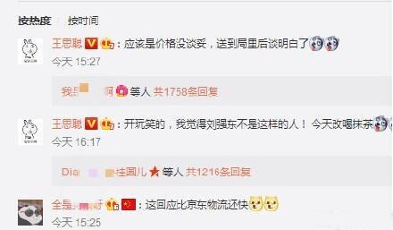 王思聪删调侃刘强东丑闻的微博 网友调侃：被老王骂了