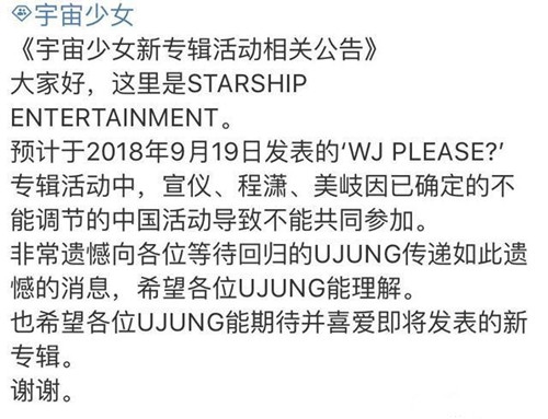 美岐宣仪缺席宇宙少女回归 暂不两团并行？