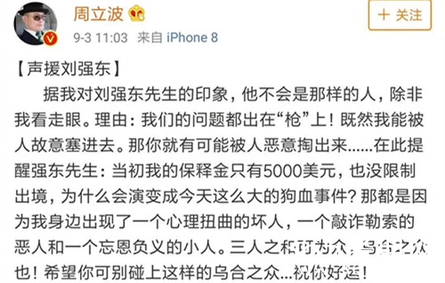 周立波声援刘强东 原因和他的涉毒持枪案有关