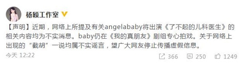 网爆baby抢李沁新剧女主 工作室：均属不实谣言
