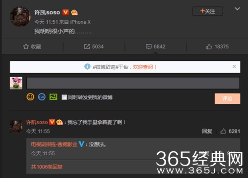 许凯回应吐槽“快挤死了”：我明明很小声的