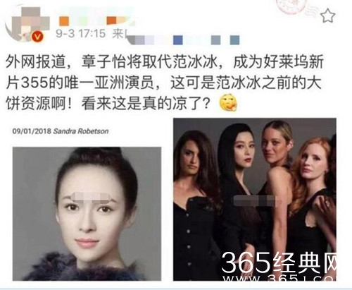 网曝章子怡替代范冰冰出演好莱坞大片 助理三字回应
