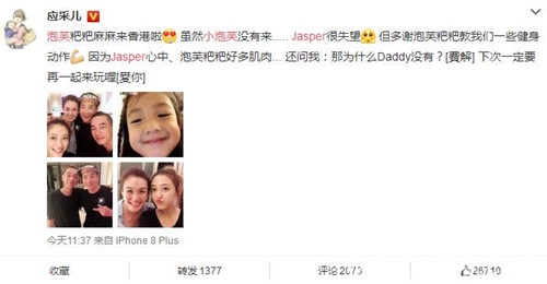 应采儿陈小春刘畊宏合照 Jasper与小泡芙视频聊天超可爱