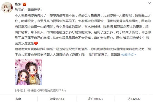 《香蜜》大结局 杨紫邓伦发文道别 邓伦还喊话杨紫请吃饭