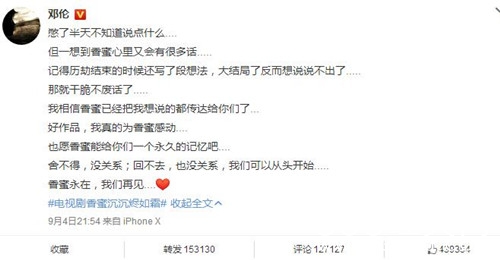 《香蜜》大结局 杨紫邓伦发文道别 邓伦还喊话杨紫请吃饭