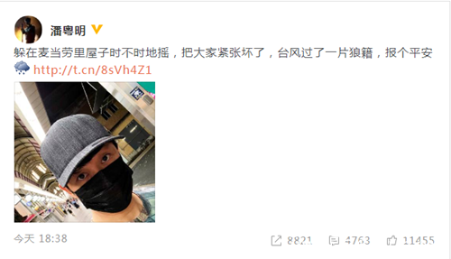 潘粤明遇台风晒照报平安 曾躲在麦当劳屋里