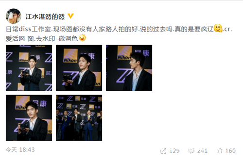 井柏然回怼粉丝 因粉丝吐槽工作室拍照技术