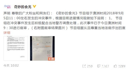 奇妙的食光节目组声明 公布打人事件处理进展