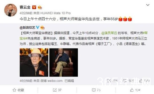 相声大师家常宝华去世 姜昆冯远征曹云金等发文悼念