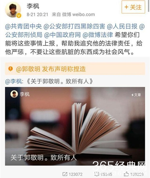 郭敬明诉李枫诽谤被驳回 李枫曾发文称被性骚扰