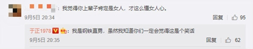 网友调侃于正 原因让网友哭笑不得