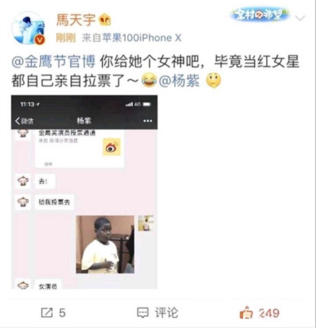 马天宇秒删微博 晒和杨紫拉票的聊天记录截图