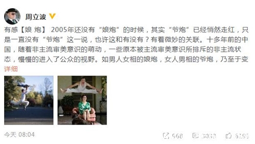 周立波发长文开撕“娘炮” 被指暗讽金星李玉刚