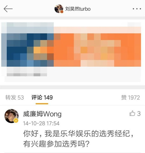 刘昊然曾被乐华星探邀请选秀 网友：得亏没参加