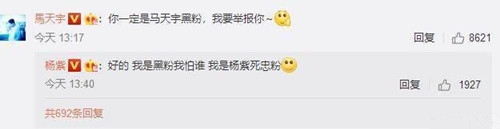 马天宇秒删与杨紫聊天截图 两人的关系大揭秘