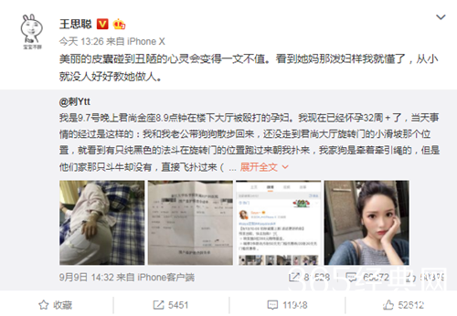 王思聪怒怼打孕妇网红：从小就没人好好教她做人