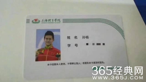 网曝孙杨上海体育学院攻读博士 还晒出了成绩单和学生卡