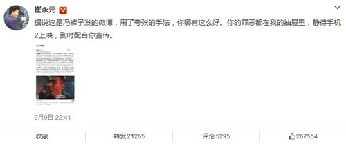冯小刚正面回应阴阳合同 崔永元回应：你的罪恶在我抽屉