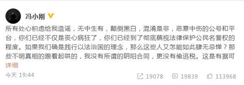 冯小刚正面回应阴阳合同 崔永元回应：你的罪恶在我抽屉