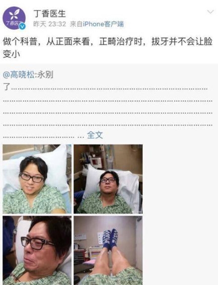 高晓松晒拔智齿照 遭丁香医生调侃：拔牙不会让脸变小