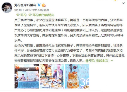 邓伦后援会集资9万应援物是一桌烧饼 他们是这样回应的