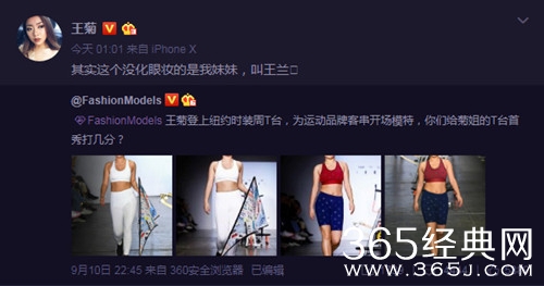 王菊回应纽约时装周T台走秀：没化眼妆的是妹妹