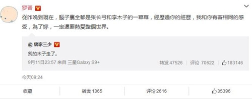 唐家三少妻子去世 罗晋悼念：为了你，一定还要热爱整个世界