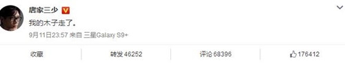 唐家三少妻子去世 罗晋悼念：为了你，一定还要热爱整个世界