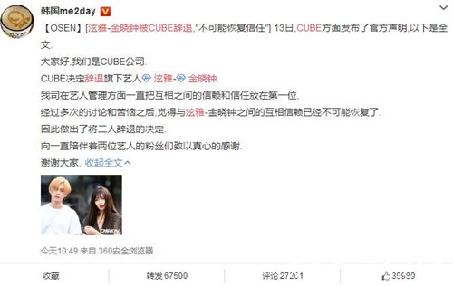 泫雅金晓钟被CUBE辞退 疑因公布恋情导致