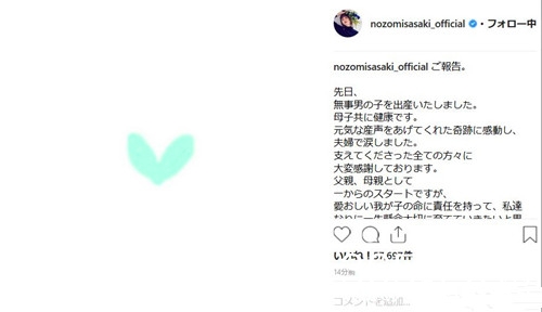 日本女星佐佐木希宣布顺利生子 母子平安