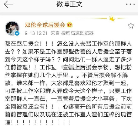 邓伦后援会秒删 开始撕工作室员工 后称被盗号了