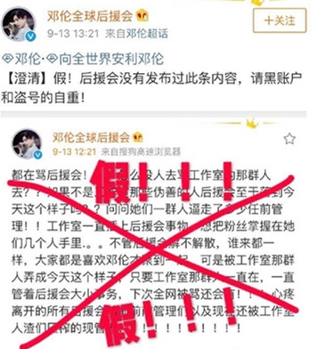 邓伦后援会秒删 开始撕工作室员工 后称被盗号了