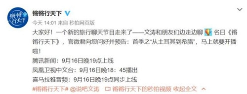 锵锵行天下宣布定档916 仍由窦文涛主持