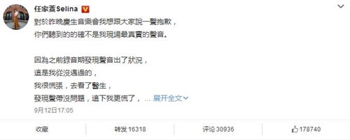 Selina承认假唱 因录音期声音出现了状况