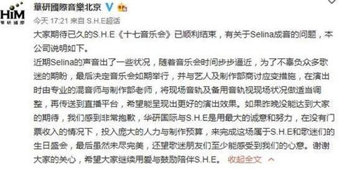 华研回应Selina假唱：全程真唱，现场观众都可见证