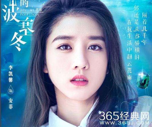 我的波塞冬安菲结局是什么