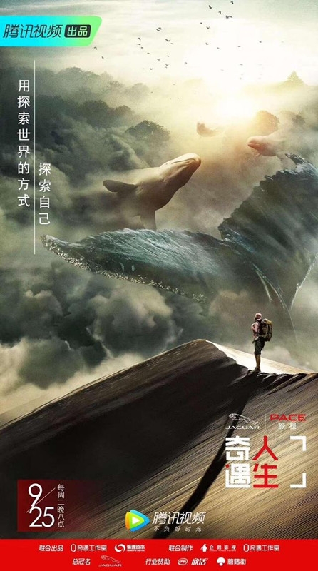 奇遇人生宣布定档 将于9月25日起在腾讯视频播出