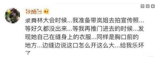 秦岚亲自缝衣服 因礼服过于暴露 此举已不是第一次