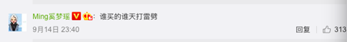 奚梦瑶被质疑买水军 奚梦瑶回怼时尚博主：谁买的谁天打雷劈