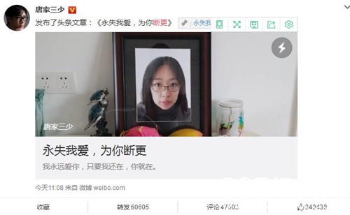 唐家三少宣布为爱断更：只要我还在，你就在