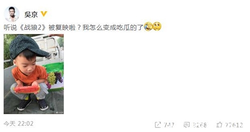 吴京不知道战狼2复映 据说是制作方不会参与分账